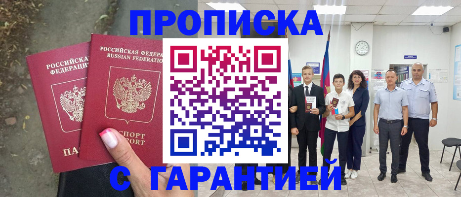 прописка штамп в Урайе