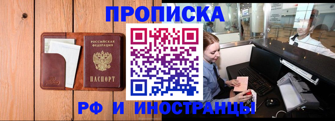 временная прописка в Урайе